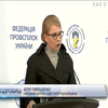 Юлія Тимошенко під час зустрічі з Федерацією профспілок заявила про необхідність вдосконалення державної системи
