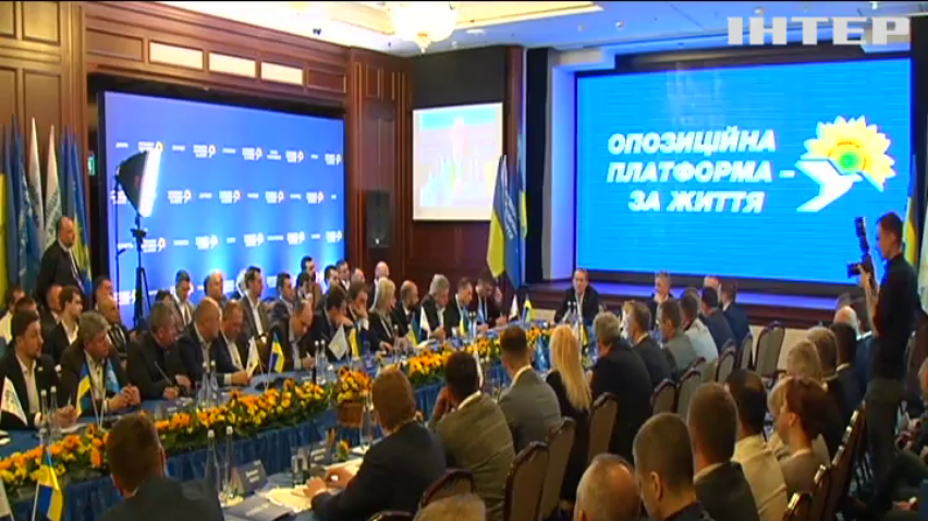 У Києві відбувся всеукраїнський форум активу політичної партії  "Опозиційноа платформа - За життя"