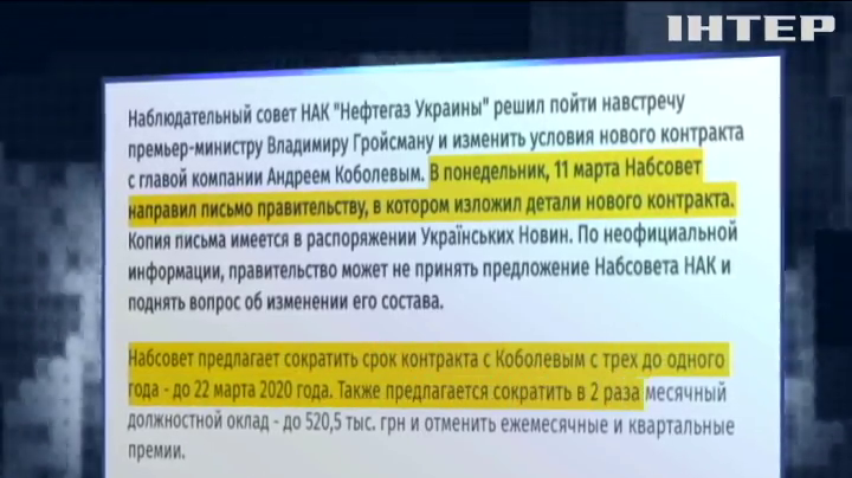 Хоче втриматися на посаді: голова "Нафтогазу" Андрій Коболєв погодився зменшити собі зарплату і скасувати премії