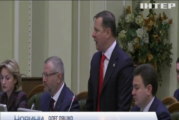 Олег Ляшко закликав відправити у відставку голову "Нафтогазу"