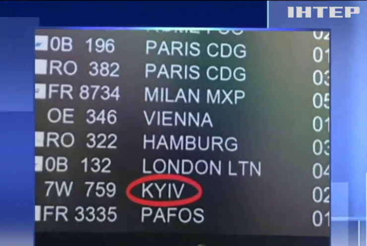 Закордонні аеропорти почали коректно відображати назву столиці України