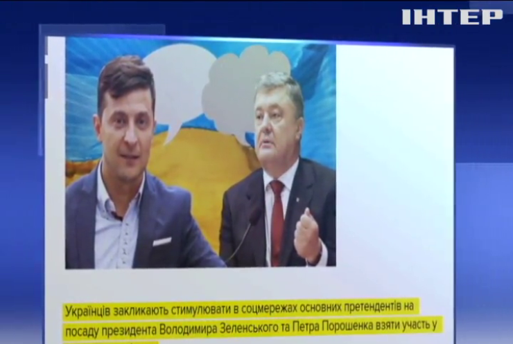 Українці закликають лідерів президентських перегонів провести публічні дебати