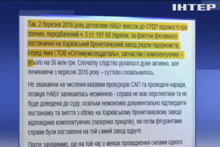 Чому НАБУ зволікає з розслідуванням корупції у "Укроборонпромі"