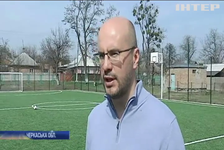 У Смілі за підтримки Сергія Рудика побудували футбольне поле для школярів
