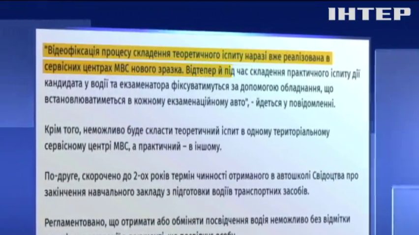 В Україні будуть отримувати права за новими правилами