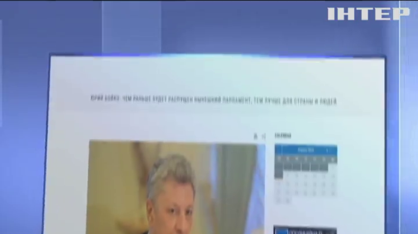Юрій Бойко закликав "перезавантажити" Верховну Раду