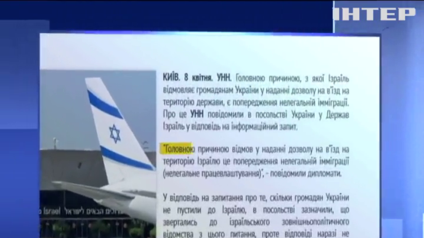До Ізраїлю не пускають громадян України - МЗС