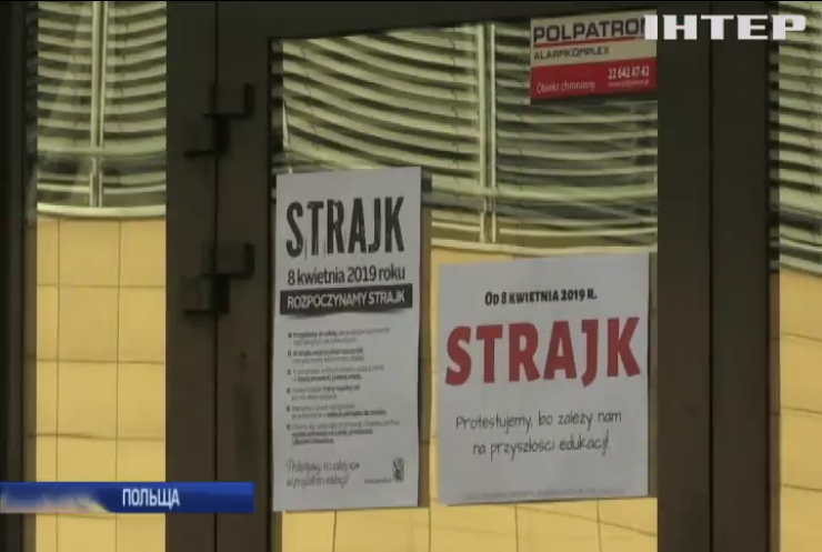 У Польщі через страйк вчителів не працюють 75% шкіл