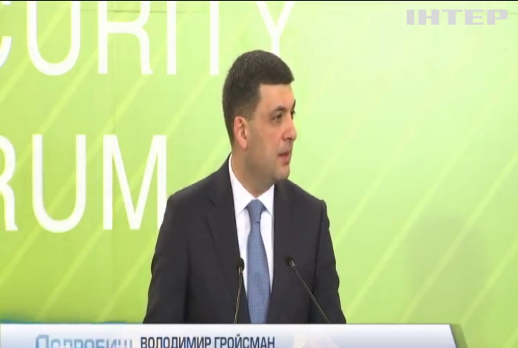 Володимир Гройсман на Київському безпековому форумі відмітив зростання економіки України