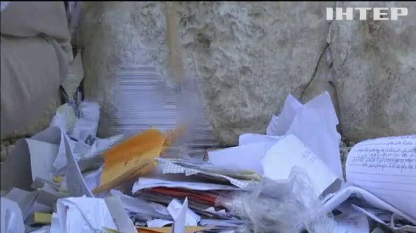 Зі Стіни Плачу дістали тисячі записок вірян