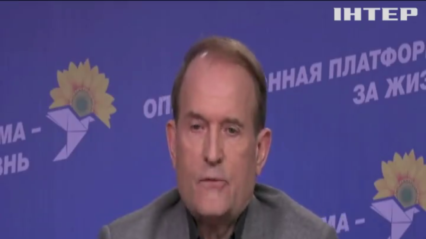 "Опозиційна платформа - За життя" займеться звільненням українських полонених - Віктор Медведчук