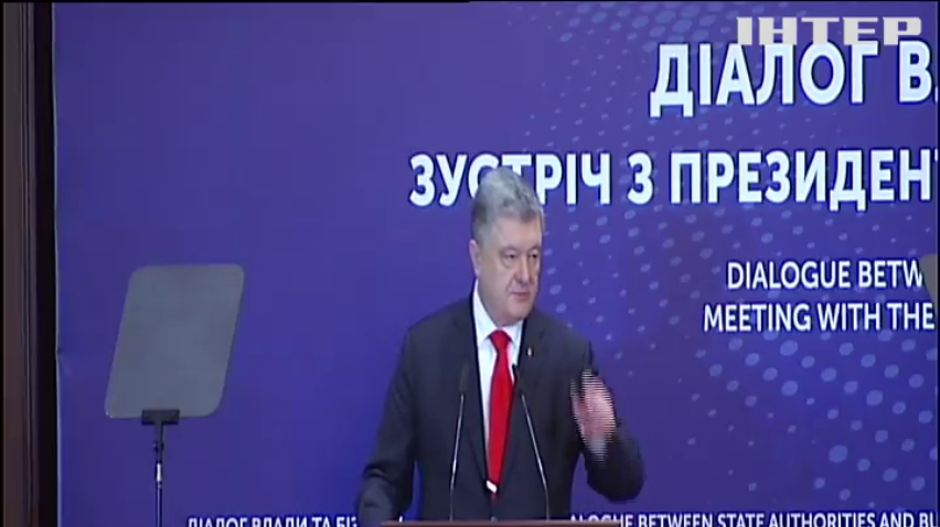 Петро Порошенко виступив на бізнес-форумі: про що говорив президент