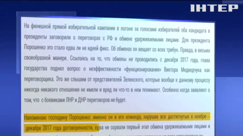 Віктор Медведчук: "Лише Порошенко винен у провалі звільнення українських полонених"