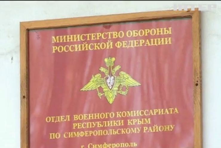 Жителів Криму призвали в армію Росії