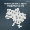 ЦВК оприлюднила дані загальної активності українців на виборах