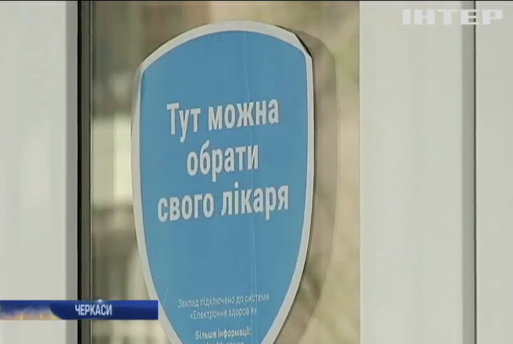 Жителі Черкащини потерпають від нестачі сімейних лікарів