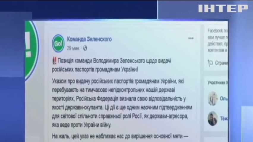 У штабі Володимира Зеленського відреагували на скандальний указ