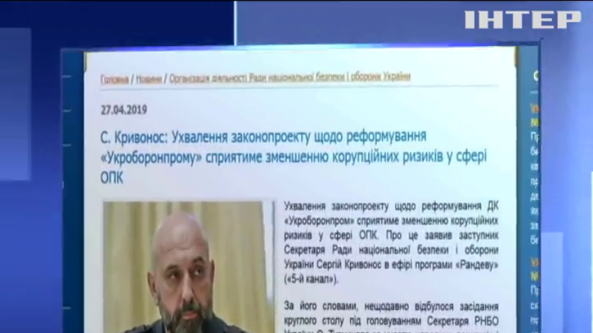 У РНБО вирішили знищити "Укроборонпром"