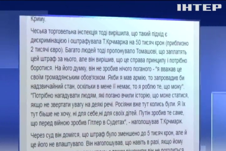 Власнику готелю у Чехії дозволили не приймати росіян