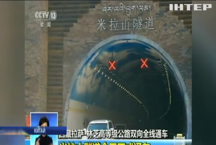 У Тибеті відкрили найвищий у світі тунель