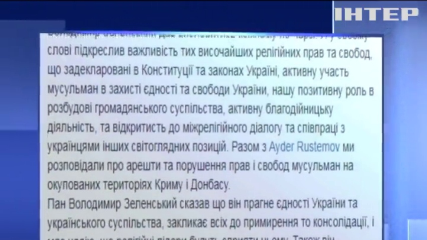 Володимир Зеленський зустрівся з духовними лідерами мусульман України