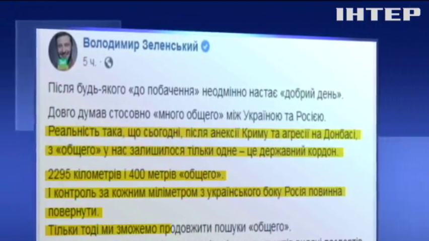 Володимир Зеленський прокоментував заяву очільника Кремля