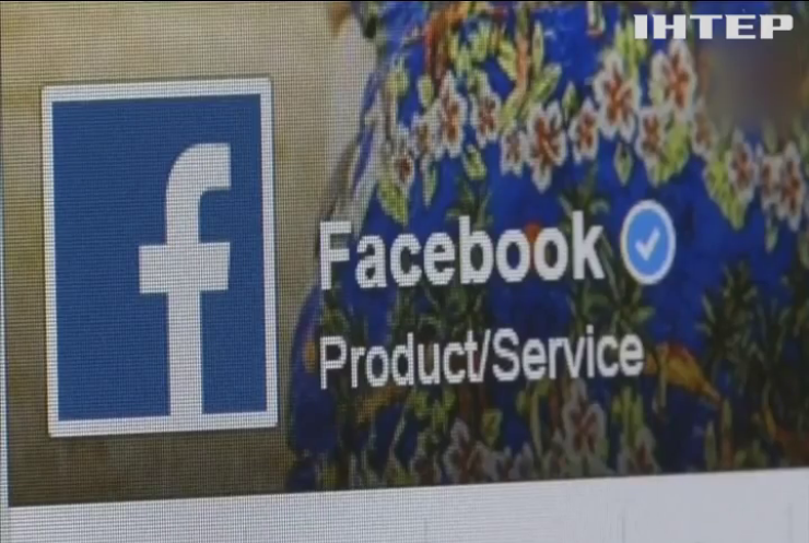Facebook видалив десятки російських акаунтів із пропагандою
