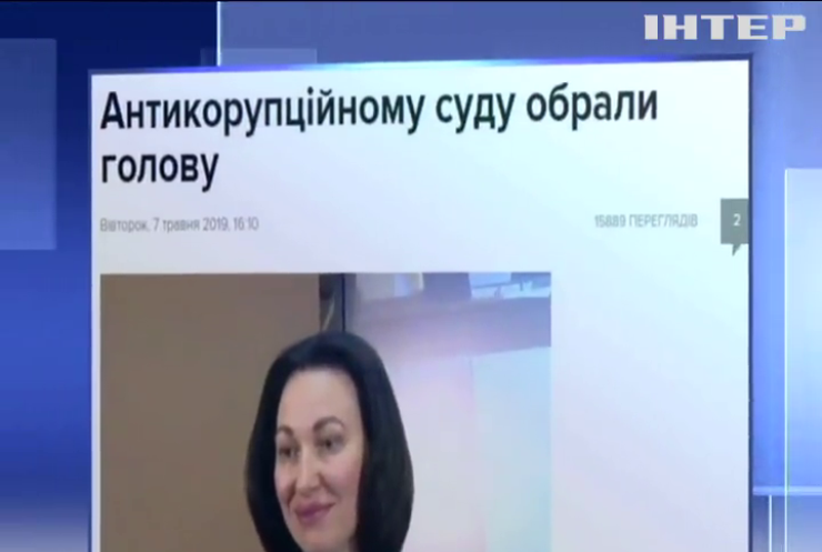 В Україні обрали голову Антикорупційного суду