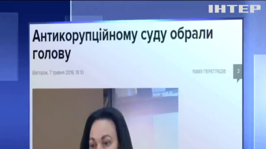 В Україні обрали голову Антикорупційного суду