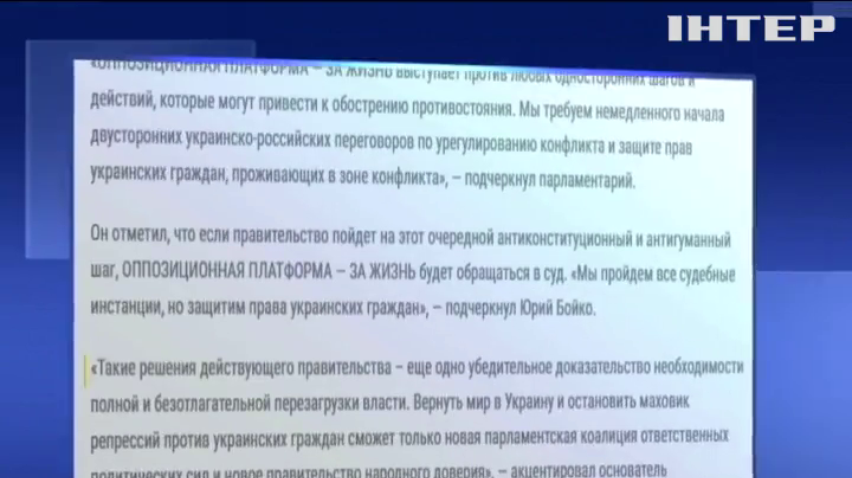 Позбавлення владою пенсій і соціальних виплат жителів Донбасу поглибить кризу в країні - Юрій Бойко