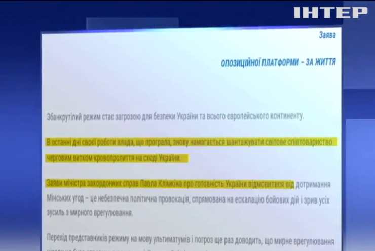 Вихід із Мінських угод призведе до загострення ситуації на Донбасі - "Опозиційна платформа – За життя"