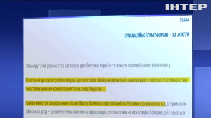 Вихід із Мінських угод призведе до загострення ситуації на Донбасі - "Опозиційна платформа – За життя"