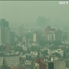Мехіко охопило густим смогом