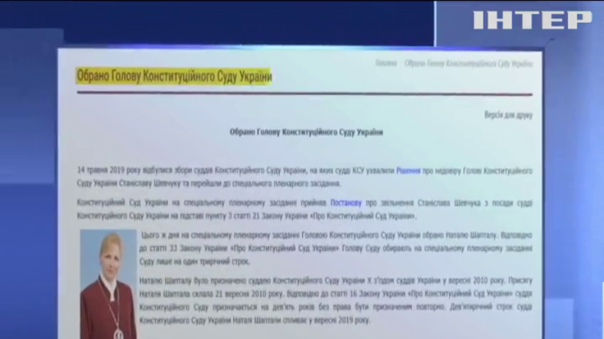 Конституційний суд отримав нового голову