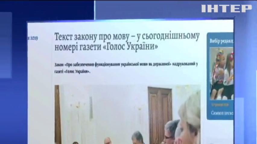 "Голос України" опублікував скандальний закон про мову