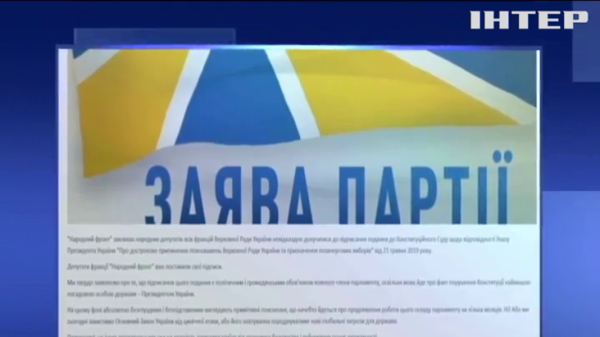 "Народний фронт" оскаржує рішення про розпуск Верховної Ради