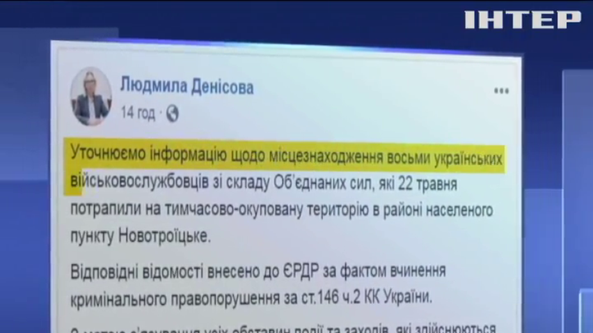Омбудсмен України з'ясовує місце перебування восьми захоплених військових