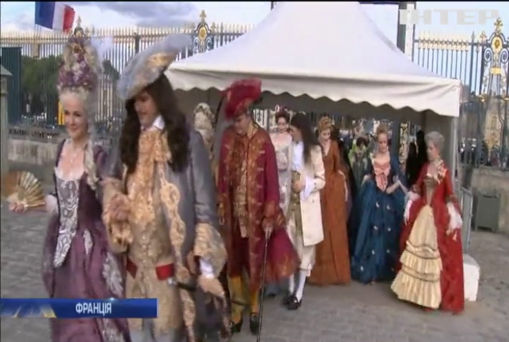 У Версалі влаштували королівський бал за старовинними традиціями