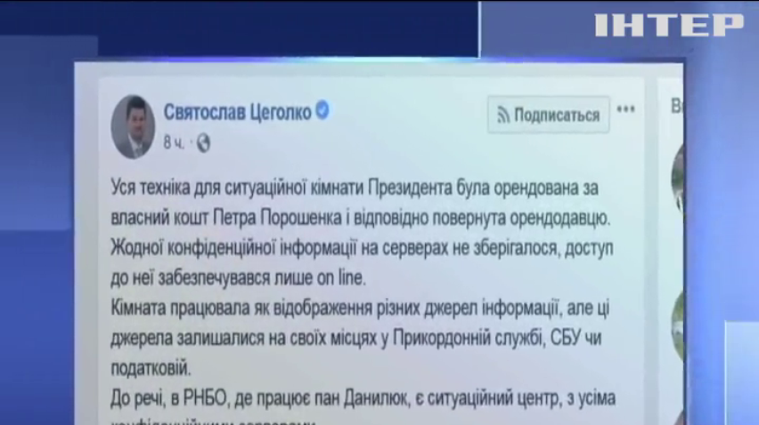 З ситуативної кімнати РНБО зникли сервери з секретною інформацією