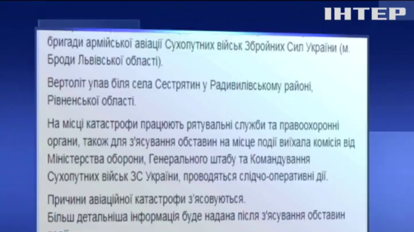 На Рівненщині впав військовий вертоліт
