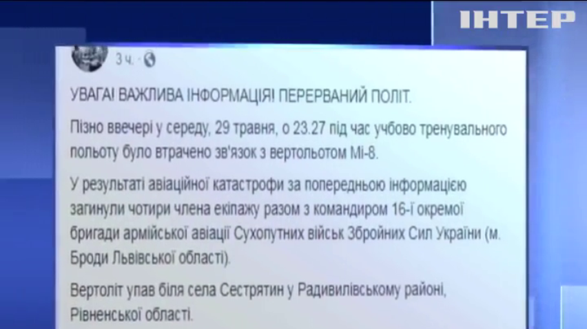 Авіакатастрофа на Рівненщині: загинув командир 16 окремої бригади армійської авіації