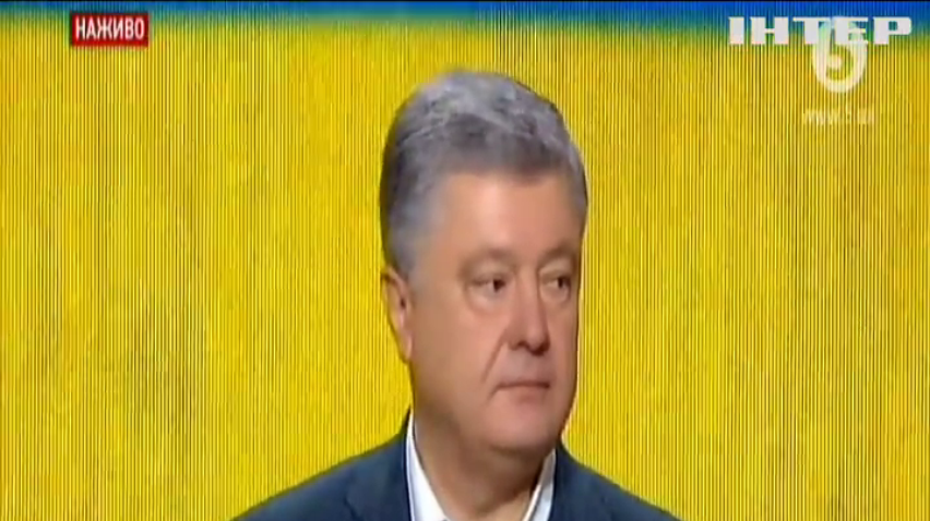 З’їзд партії "Європейська солідарність": делегати обрали Петра Порошенка головою політсили