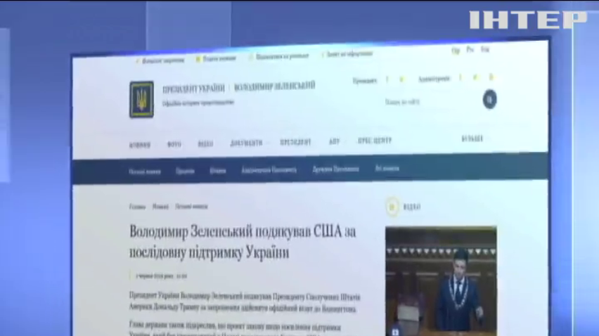 Володимир Зеленський отримав від Дональда Трампа офіційне запрошення