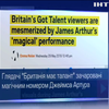 Українцям вдалося здивувати британську публіку