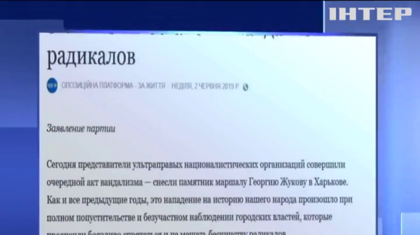 Акт вандалізму у Харкові: "Опозиційна платформа - За життя" вимагає покарати винуватців