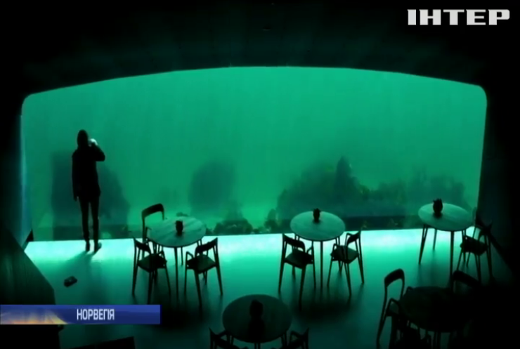 У Норвегії відкрили підводний ресторан