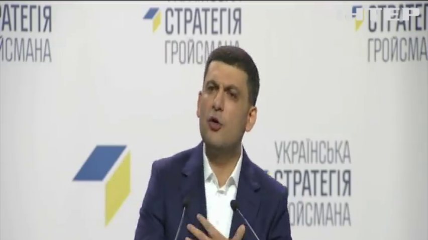 Партія Володимира Гройсмана "Українська стратегія" провела свій перший з'їзд