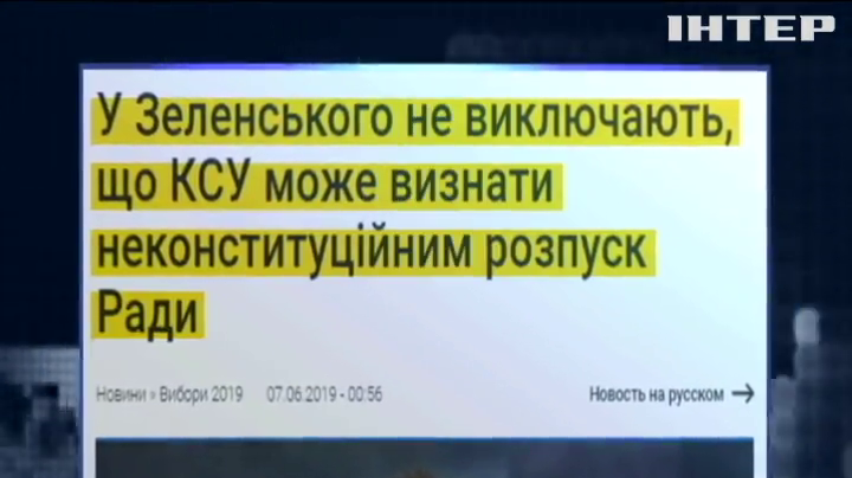 Конституційний суд розгляне законність розпуску Верховної Ради