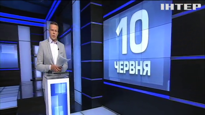 НОВОСТИ за 2019-06-10 09:00