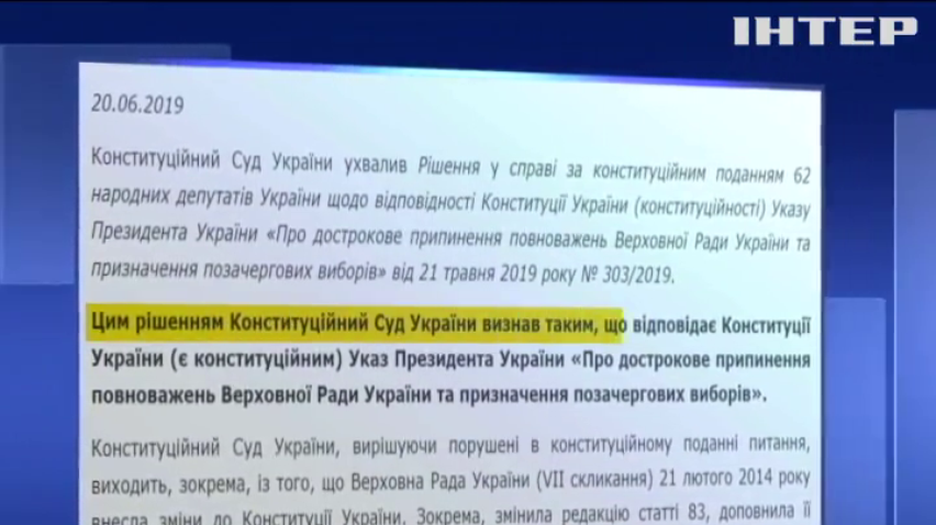 Конституційний Суд України визнав розпуск парламенту законним